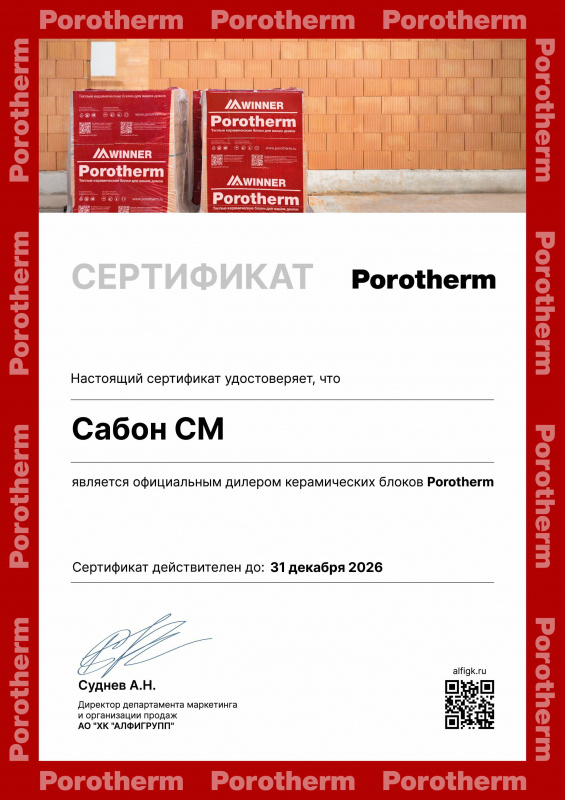 Сабон СМ официальный дилер Porotherm